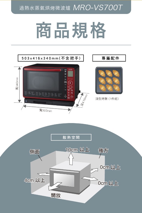 MRO-VS700T+8