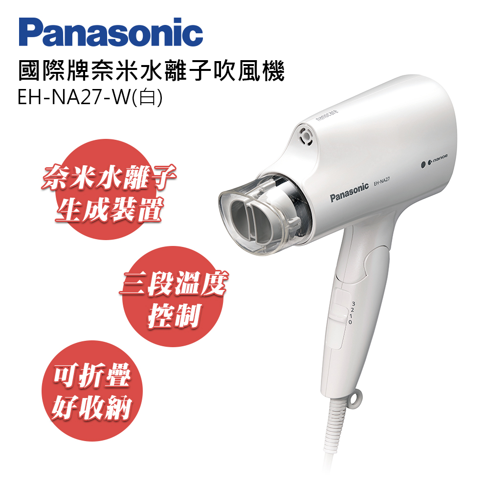 奈米水離子三段溫控折疊式吹風機