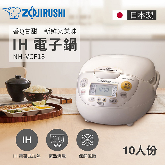 日製10人份豪熱沸騰IH微電腦電子鍋