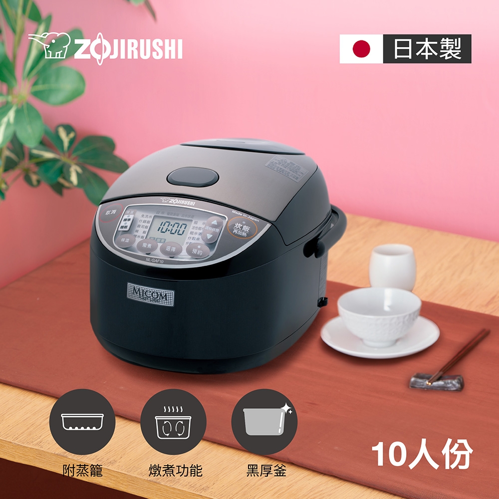 日製五級能10人份微電腦電子鍋
