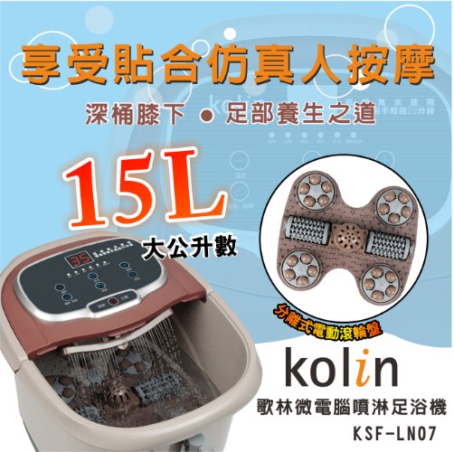 15公升微電腦噴淋足浴機