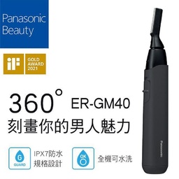 ER-GM40 / 多功能防水美顏修容器