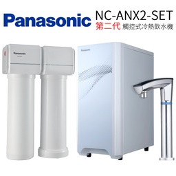 NC-ANX2-SET / 櫥下型加熱器(含淨水設備)