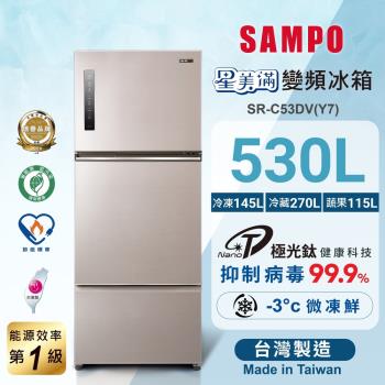 530L 三門變頻冰箱