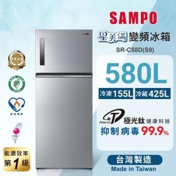 SR-C58D / 580L 雙門變頻冰箱