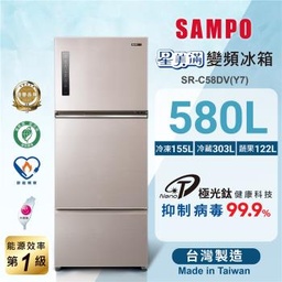 SR-C58DV / 580L 三門變頻冰箱