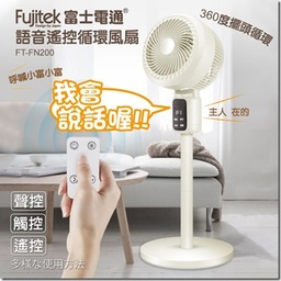 FT-FN200 / 360度擺頭語音遙控循環風扇