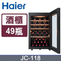 JC-118 / 49瓶 電子式恆溫儲酒冰櫃